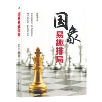 [N]国象易趣排局-9787515837314