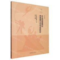 [N]中央芭蕾舞团芭蕾舞分级考级教材(五级)-9787503974496