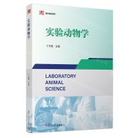 [N]实验动物学/医科窥径系列-9787309164282