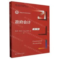 [N]政府会计(第2版新编21世纪财税系列教材中国大学MOOC慕课配套教材)-9787300317922