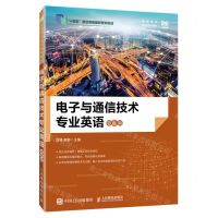 [N]电子与通信技术专业英语(第6版通信技术精品系列教材十四五职业教育国家规划教材)-9787115613653
