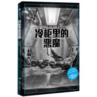 [N]冷柜里的恶魔/译文纪实-9787532793020