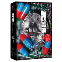 [N]暗网毒枭/译文纪实-9787532788750