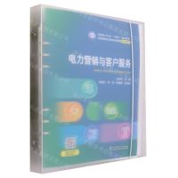 [N]电力营销与客户服务(职业教育电力技术类项目制新形态教材)-9787519877378