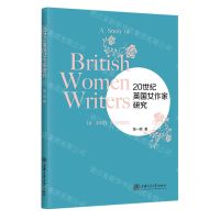 [N]20世纪英国女作家研究-9787313274809