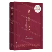 [N]君士坦丁大帝(巴洛克戏剧丛编)/西方传统经典与解释-9787522204031