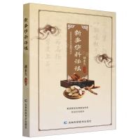 [N]新安伤科治法-9787574402942