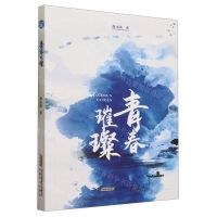 [N]青春璀璨-9787539674162