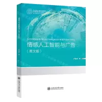 [N]情感人工智能与广告(英文版)/全球话语与媒介研究-9787313291721