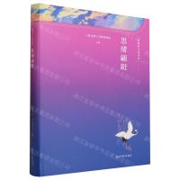 [N]思绪翩跹(精)/中国好文章书系-9787519471644