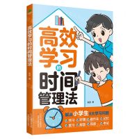 [N]高效学习的时间管理法-9787574213951