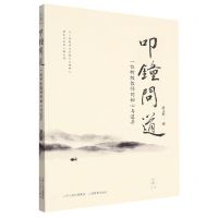 [N]叩钟问道(一位特级教师的初心与追寻)/水西书系-9787570334001