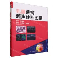 [N]乳腺疾病超声诊断图谱(精)-9787302642602