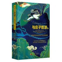 [N]与庄子哲游(2用哲学思考追问当下生活的困惑)(精)-9787522205250