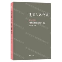 [N]道家文化研究(第35辑道教义理的当代视角专号)-9787101162943