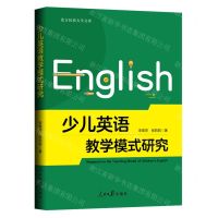[N]少儿英语教学模式研究/北方民族大学文库-9787511578648