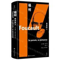 [N]福柯(其思其人)/知道-9787220131936