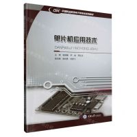 [N]单片机应用技术(中等职业教育电子类专业系列教材)-9787568940559