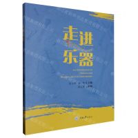 [N]走进乐器(英文版)-9787568938884