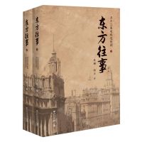 [N]东方往事(上下)-9787550047716