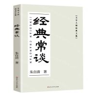 [N]经典常谈/文学大师经典文集-9787550051737