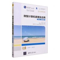 [N]微型计算机原理及应用(第3版微课视频版21世纪高等学校计算机专业实用系列教材)-9787302637264