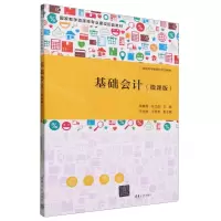 [N]基础会计(微课版高职高专新商科系列教材)-9787302643753