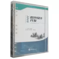 [N]Java程序设计开发-9787568936965