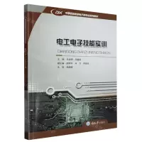 [N]电工电子技能实训(中等职业教育电子类专业系列教材)-9787568940566