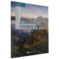 [N]实用大学英语视听教程(1大学英语系列教材)-9787568940917