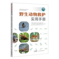 [N]野生动物救护实用手册-9787807218906
