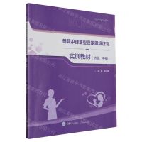 [N]母婴护理职业技能等级证书实训教材(初级\中级)-9787568935388