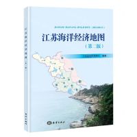 [N]江苏海洋经济地图(第2版)-9787521010633