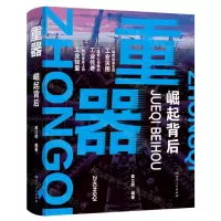 [N]重器(崛起背后)-9787556131204