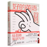 [N]好的英语(反套路英语写作)-9787522518831