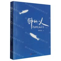 [N]钟此一人(锦鲤是个技术活)-9787533973513