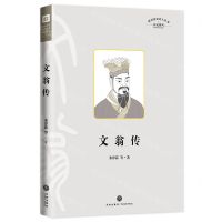 [N]文翁传/传记系列/四川历史名人丛书-9787545574340
