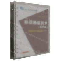 [N]移动通信技术(第3版微课版活页式教材高等职业教育通信类专业系列教材)-9787030701343