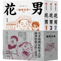 [N]花男(共3册)-9787521758511