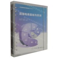[N]直播电商基础与实训(职业教育电子商务专业系列教材)-9787568939645