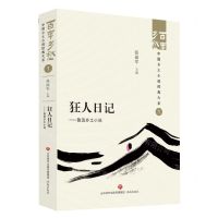 [N]狂人日记--鲁迅乡土小说/百年乡愁中国乡土小说经典大系-9787548857150