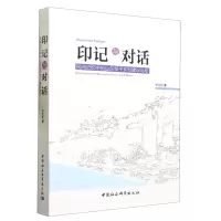 [N]印记与对话(民间记忆中的山东邹平乡村建设运动)-9787522720234