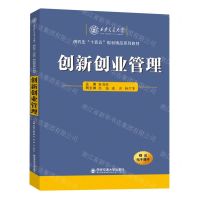 [N]创新创业管理(西安交通大学研究生十四五规划精品系列教材)-9787569328431