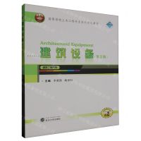 [N]建筑设备(建筑工程方向第3版二维码版互联网+全媒体高等学校土木工程专业系列规划教材)-9787307238572