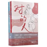 [N]对的人(上下)-9787519914356