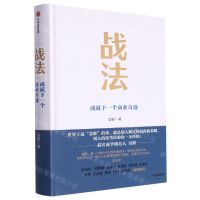 [N]战法(成就下一个商业奇迹)(精)-9787521758795