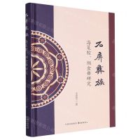 [N]石屏彝族海菜腔烟盒舞研究(精)-9787547322260