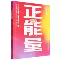 [N]正能量(钻石典藏版)-9787500174585