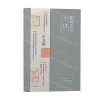 [N]篆刻艺术十讲(图文速读两千年中国篆刻史)-9787547931905