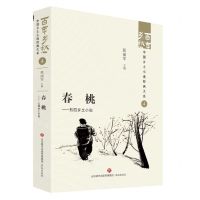 [N]春桃--五四乡土小说/百年乡愁中国乡土小说经典大系-9787548857372